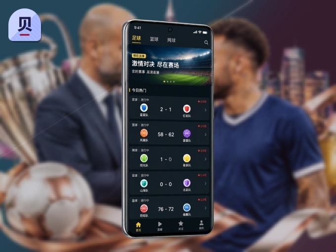 下载贝博体育 APP，移动看球首选